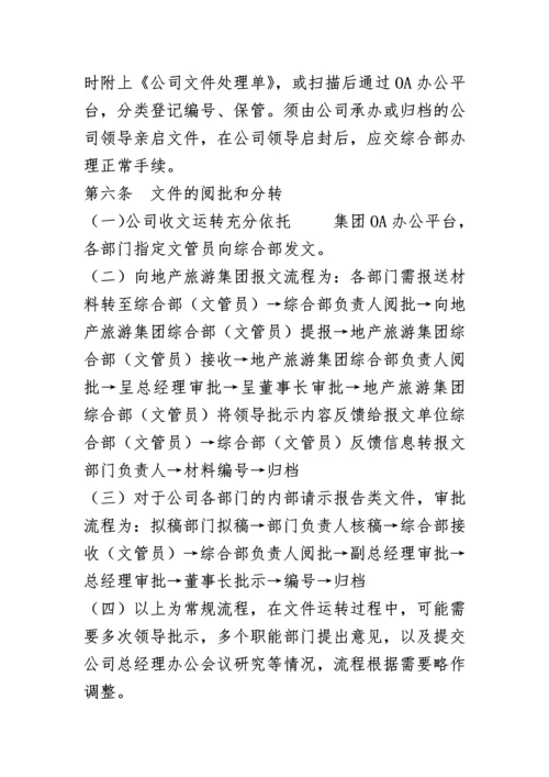 档案管理制度汇编.docx