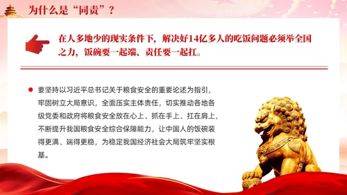 红色为什么同责关于粮食安全责任的重要讲话党课ppt党建