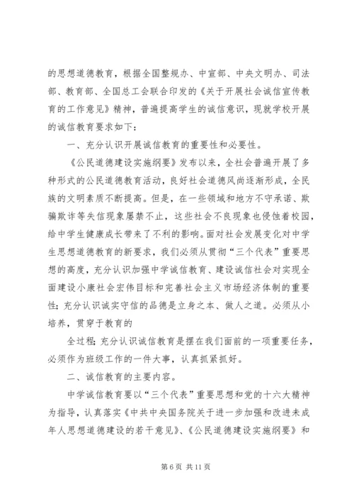“诚信教育”活动计划.docx