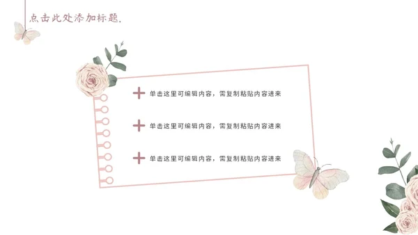 粉色简约小清新水彩玫瑰花教学课件通用PPT模板
