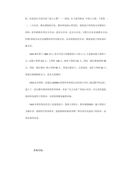 宝能科技园智能化技术标书.docx