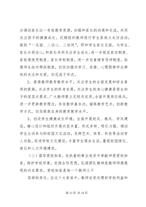 高小三爱三活动实施方案.docx
