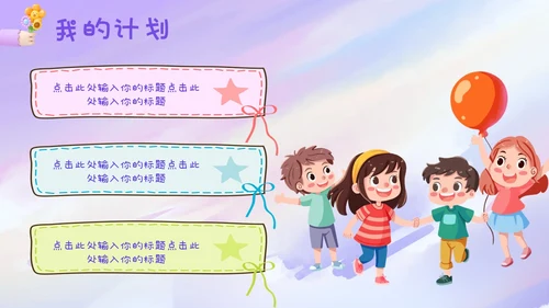 紫色梦幻卡通儿童风相册儿童班干部竞选自我介绍ppt模板