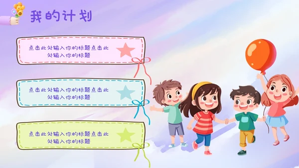 紫色梦幻卡通儿童风相册儿童班干部竞选自我介绍ppt模板