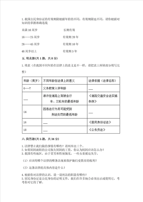 2022年六年级上册道德与法治期中测试卷及参考答案【突破训练】