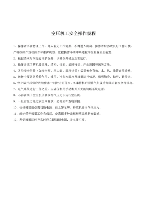 安全操作专项规程汇编电子行业.docx