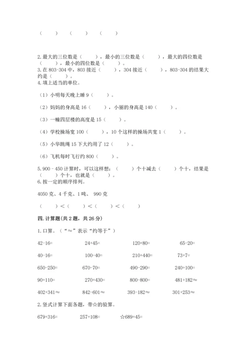 小学三年级上册数学期中测试卷附答案（预热题）.docx