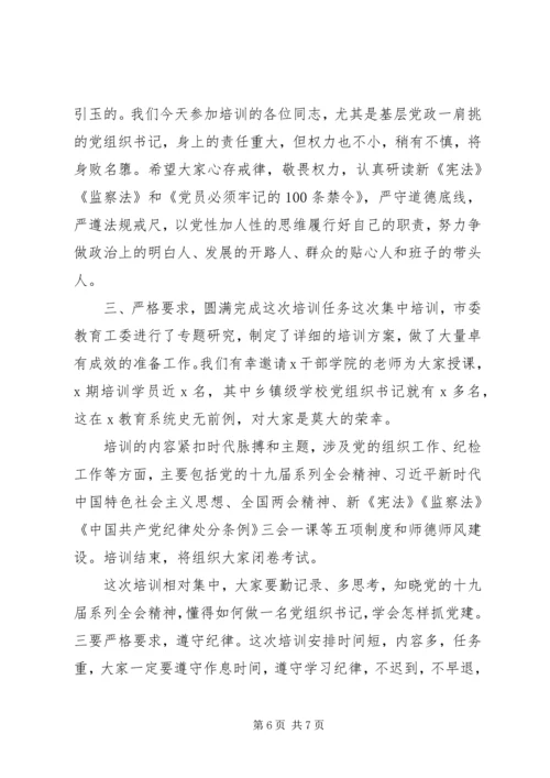 在党务培训大会上的讲话.docx