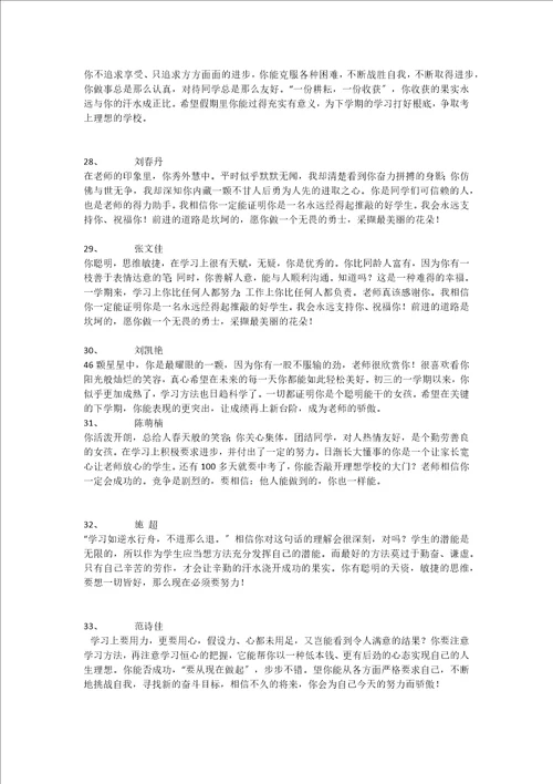 初三优秀生期末评语