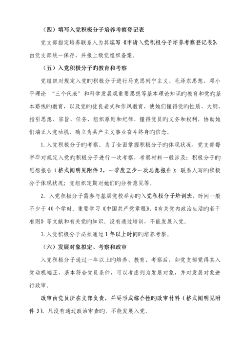 北方民族大学发展党员标准流程及各阶段材料.docx