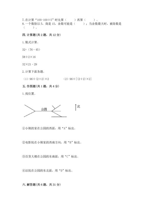 人教版三年级下册数学期中测试卷及参考答案（黄金题型）.docx