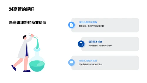 春运新篇章