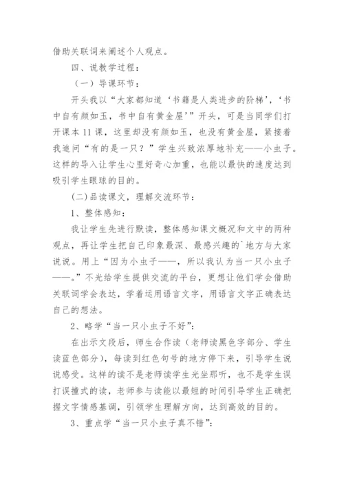 我是一只小虫子第二课时说课稿.docx