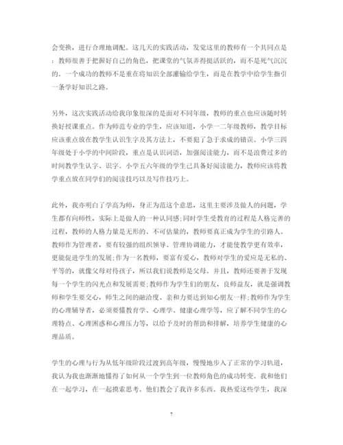 精编见习老师心得体会范文.docx