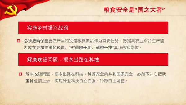 聚焦两会学习两会金句解读PPT模板