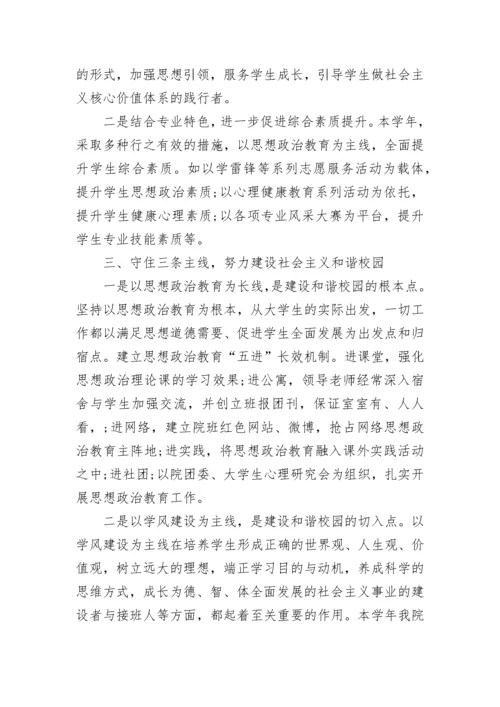 辅导员思想工作总结.docx