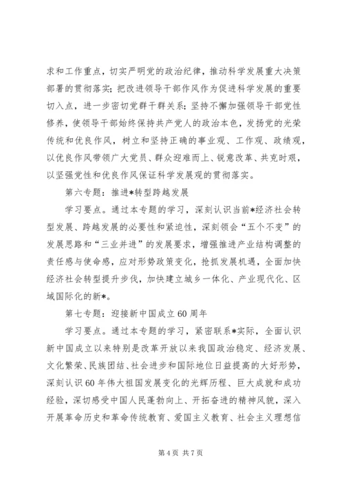 党委中心组专题学习计划.docx