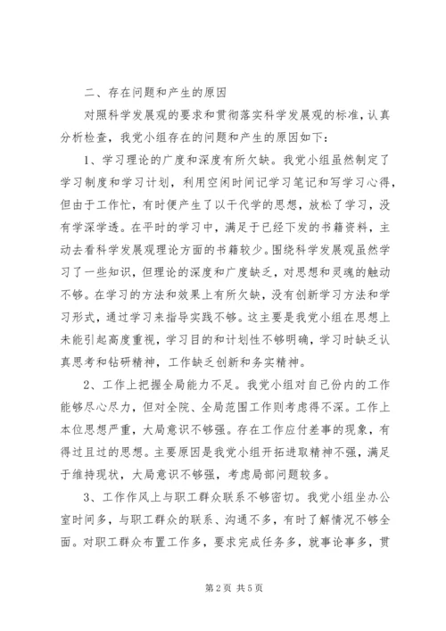 独家原创-党支部内科党小组民主生活会记录.docx