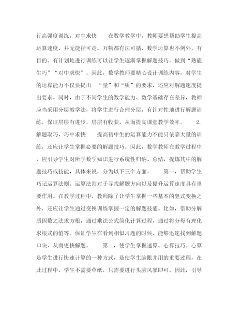 精编之数学教学论文六篇.docx