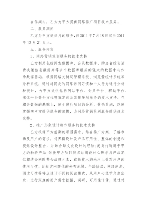 软件技术服务合同范本_技术服务合同模板格式.docx