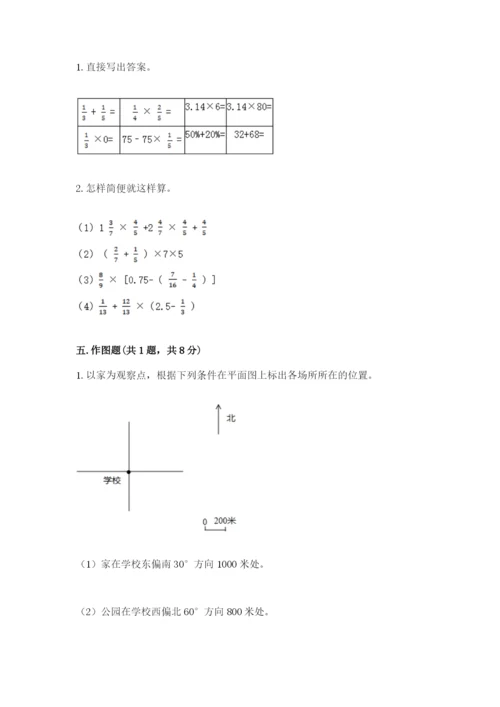 小学六年级上册数学期末测试卷及参考答案（a卷）.docx