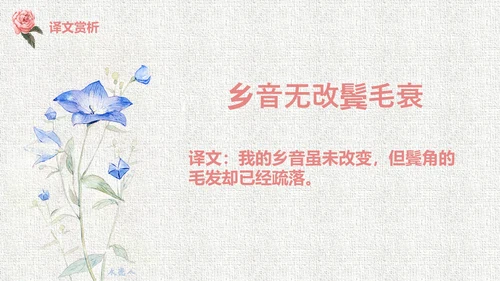 人教版二年级《回乡偶书》教学课件通用PPT模板