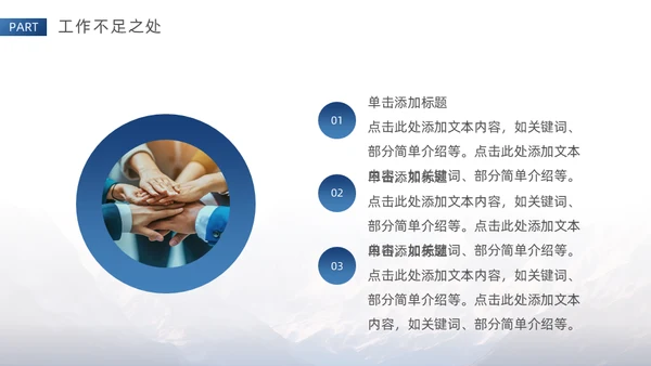 不畏征程嬴战未来高山仰止通用PPT模板