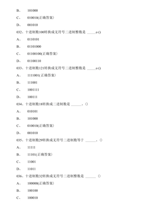 计算机等级考试模拟题50道含答案.docx