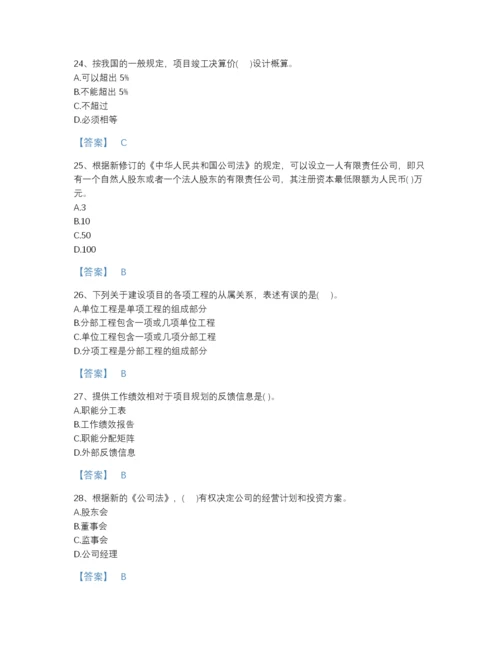 2022年安徽省投资项目管理师之投资建设项目组织自测题库及答案参考.docx