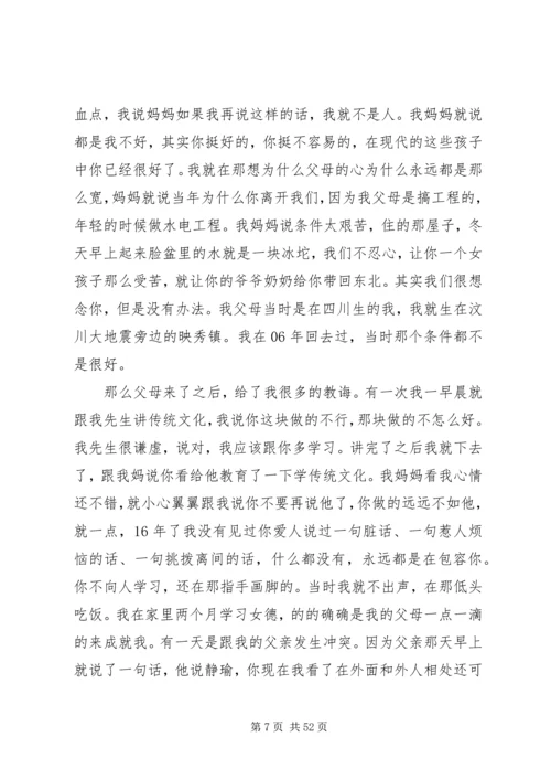 学习女德的心得体会女德修养 (3).docx