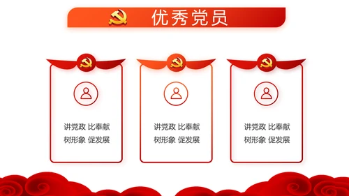 红色党员党支部选举换届大会工作总结汇报PPT