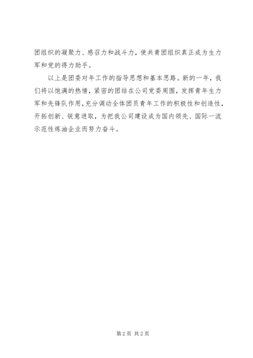 电力单位团委XX年工作计划 (3).docx