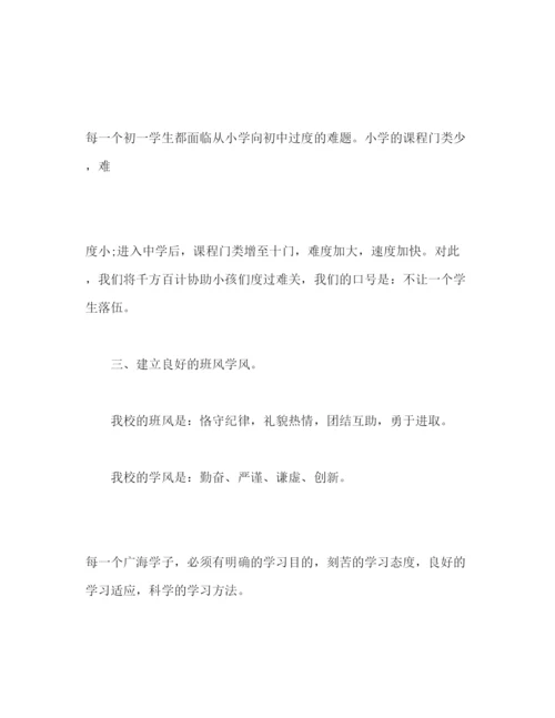 精编初一家长会范文参考发言稿.docx