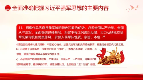 习近平强军思想新时代中国特色社会主义思想PPT课件建军节