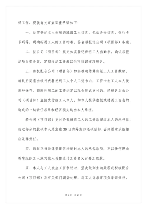 2022廉洁从业承诺书8篇.docx