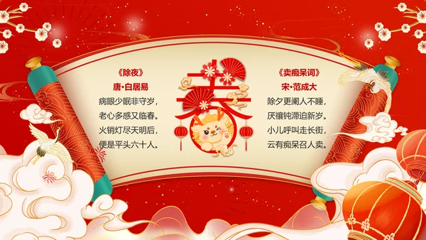 红色喜庆风春节古诗PPT模板
