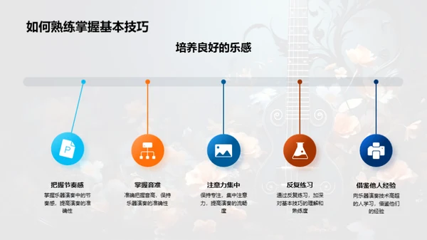精通乐器演奏艺术