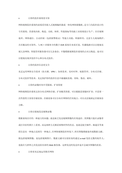 动态IP远程监控方案.docx