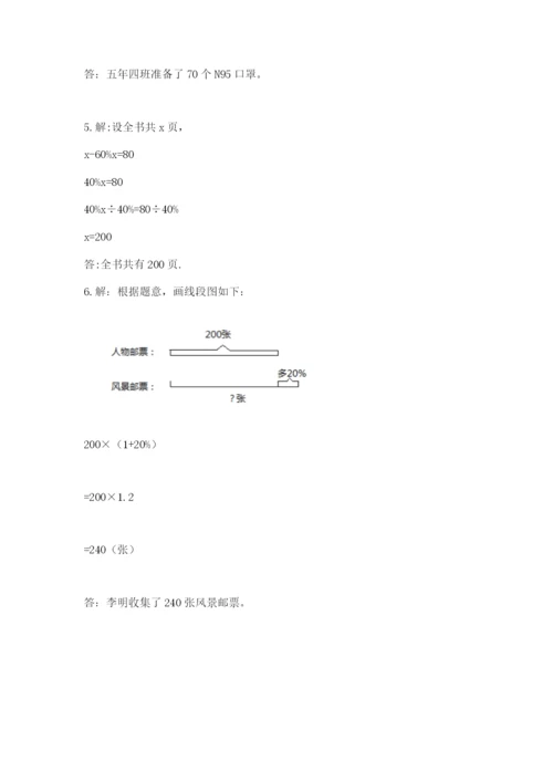 人教版六年级上册数学期末测试卷附答案【综合题】.docx