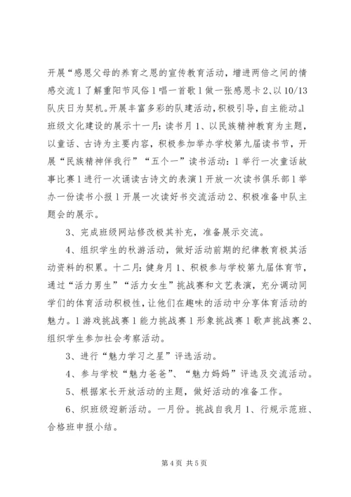 二3班工作计划_1.docx