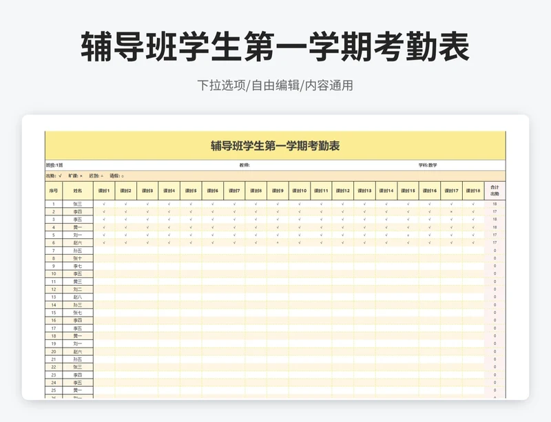 简约风辅导班学生第一学期考勤表