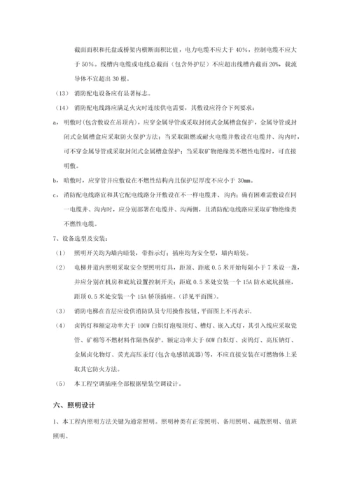 经典建筑电气综合标准施工图设计综合说明.docx