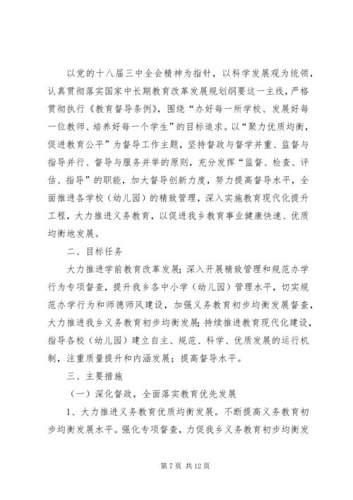 篇一：县人民政府教育督导室工作总结及工作计划.docx
