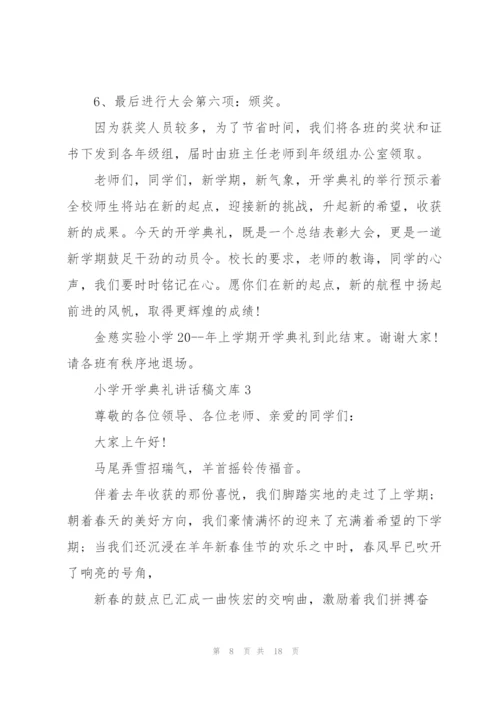 小学开学典礼讲话稿文库五篇.docx