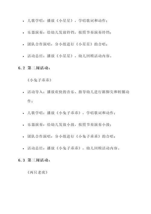 幼儿园班级儿歌活动方案
