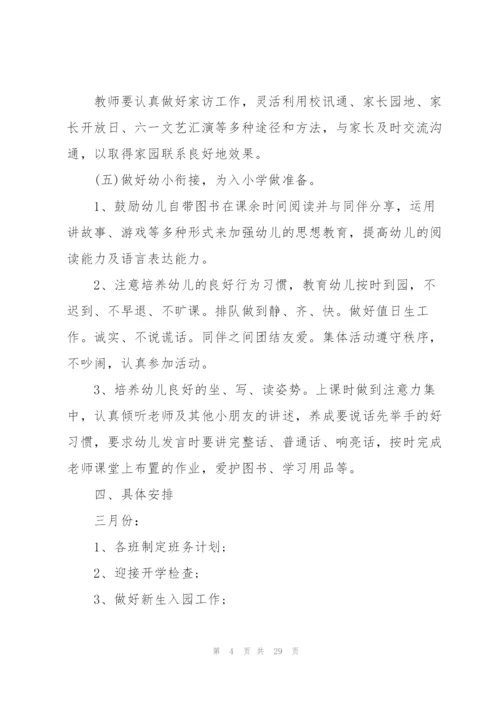 幼儿园专题教研计划表10篇.docx