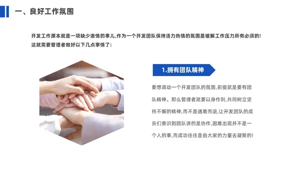 蓝色简约商务企业团队管理经验分享课件PPT