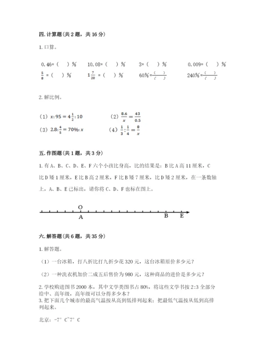 冀教版小升初数学模拟试卷及参考答案【b卷】.docx