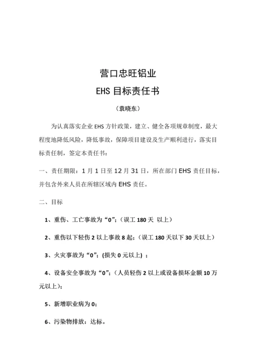 铝业有限公司EHS目标责任书模板.docx