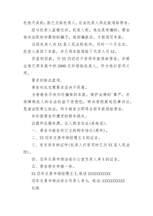 诈骗民事起诉状写法格式及.docx